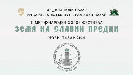 Варненски хорове ще вземат участие във фестивала “Земя на славни предци“ в Нови пазар