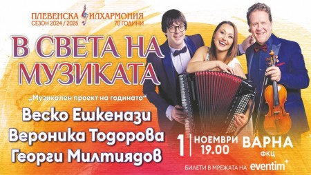 ‭Утре турнето на ‬маестро Веско Ешкенази ще спре във Варна