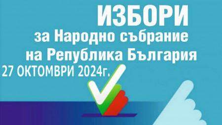 Варненско избира 16 депутати в 51-вото Народно събрание