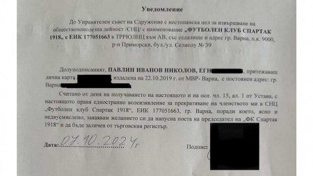 Спартак Варна има нов президент