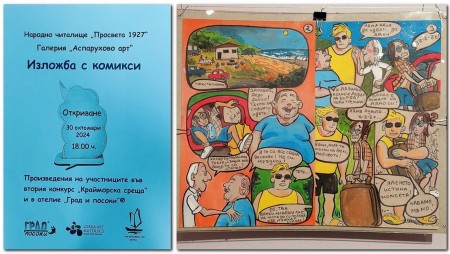 Във Варна откриват изложба с комикси