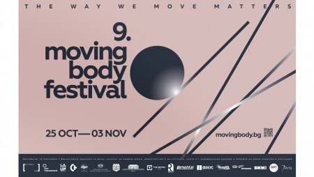 Фестивалът‭ ‬Moving Body ще бъде ‬за девети път във Варна‭
