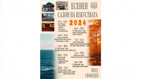 Есенният салон на изкуствата 2024 се открива на 12 октомври