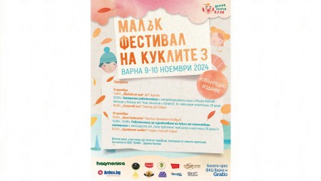 Театрални работилници и куклени спектакли гостуват на Варна