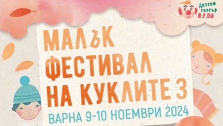 „Слънчев лъч“ се завръща във Варна
