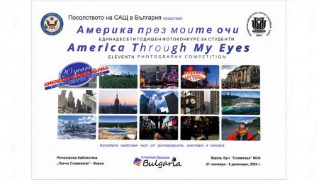 В библиотеката във Варна ще представят изложба, посветена на Америка