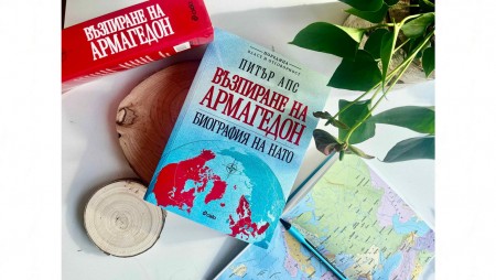 ‭На книжния пазар излезе биография на НАТО