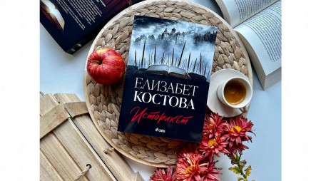 Излиза ново издание на „Историкът“ от Елизабет Костова