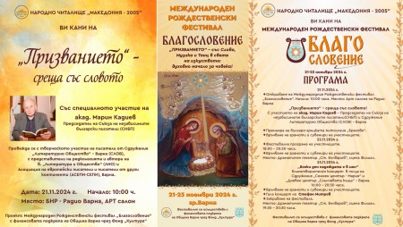 Рождественски фестивал ще се проведе във Варна