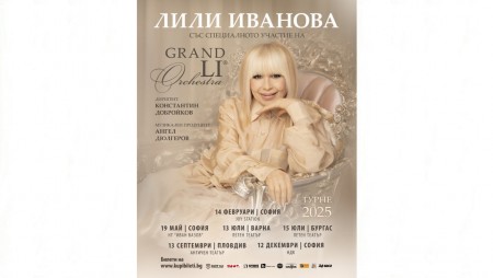 Лили Иванова ще има на 13 юли концерт във Варна