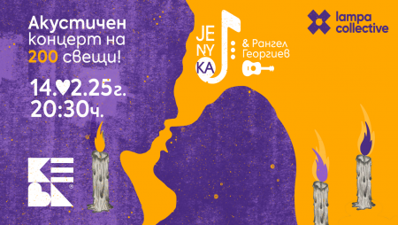 JENYKA с романтичен концерт на свещи в К.Е.В.А. за Св. Валентин