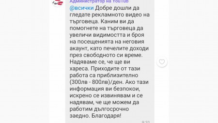 Включват ни във вайбър група и обещават лесни печалби, а мамят за пари