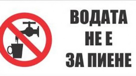 3 чешми в областта са с влошено качество на питейната вода