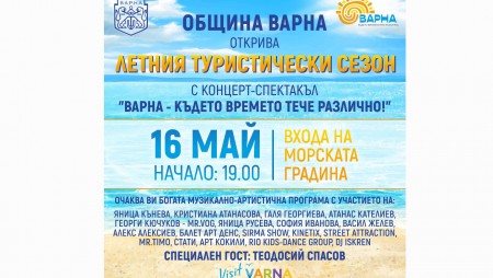 Варна дава старт на Лято 2025 с голям концерт под открито небе