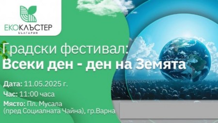 Еко фестивал ще се проведе утре във Варна