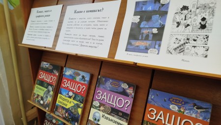 Преддавят изложение на комикси в читалищна библиотека „Иван Радов” в Нови пазар