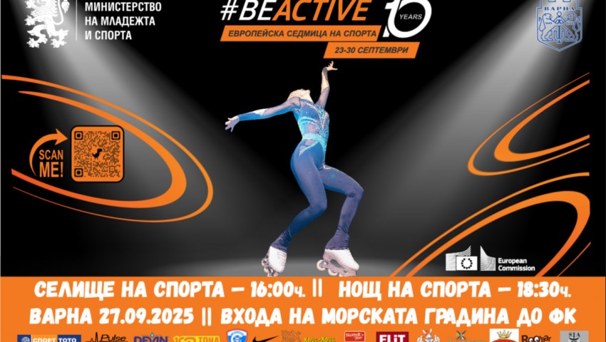 Европейската седмица на спорта завършва в морската столица