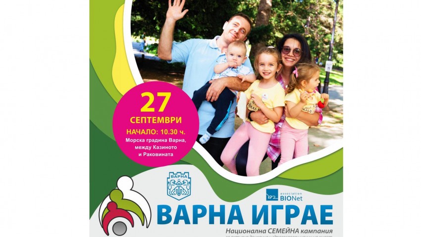 Варна ще играе в събота до Морското казино