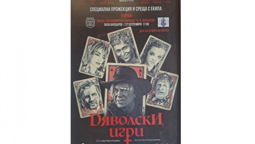 Филмът „Дяволски игри“ с безплатна прожекция за хора със специални потребности