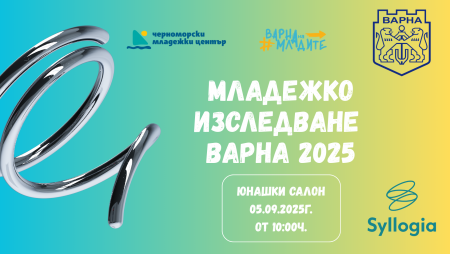 Представят резултатите от проучване сред младите хора във Варна