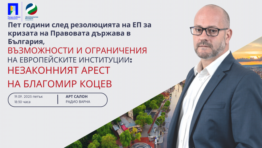 Евродепутатът Радан Кънев ще се срещне с варненци