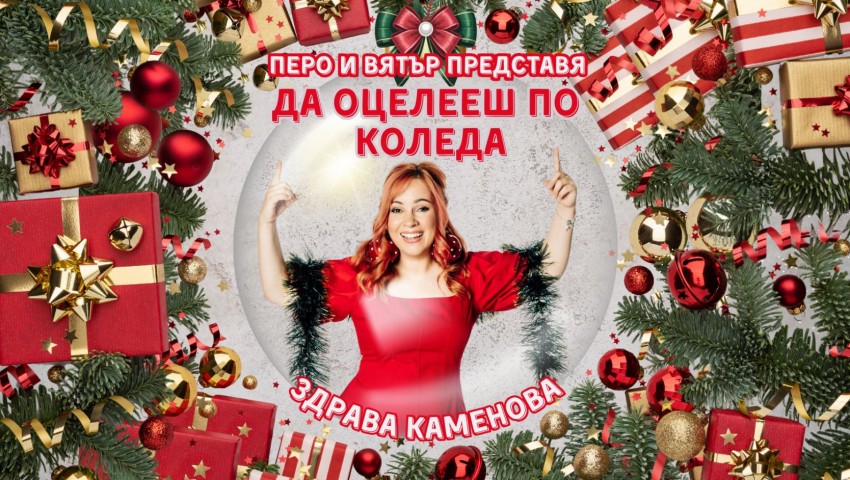 Какво може да гледате в НДК – клон Варна за периода от 17 октомври до 23 октомври
