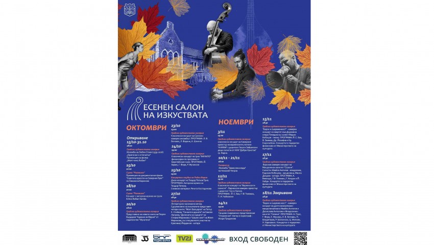 Авторски концерти, изложби и премиери на книги в Есенния салон на изкуствата във Варна