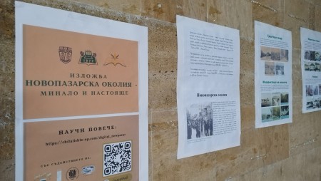 Излезе трето издание на дигиталната колекция „Новопазарска околия - минало и настояще”