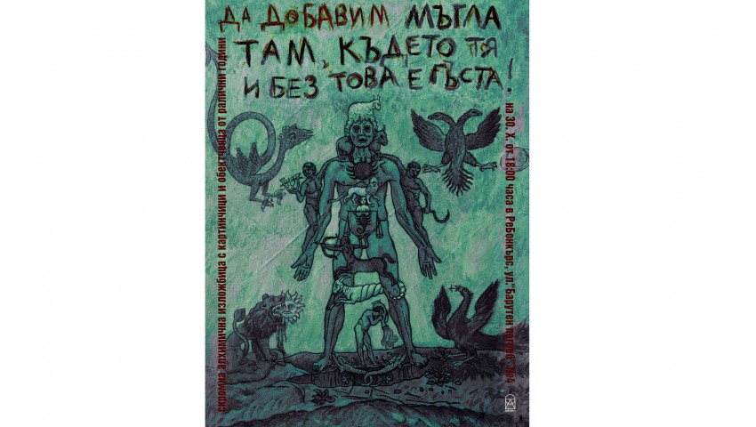 Ще видим поп-ъп изложба на Нено Белчев в пространство ReBonkers