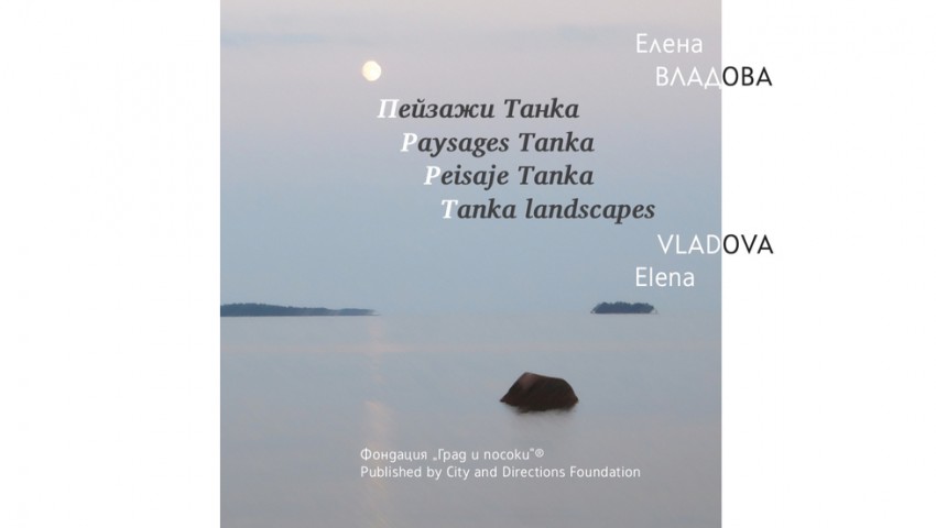 Елена Владова ще представи книгата си „Пейзажи танка