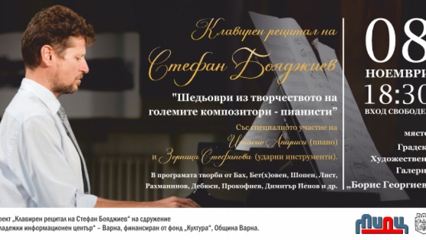 Дебютен клавирен рецитал на Стефан Бояджиев във Варна