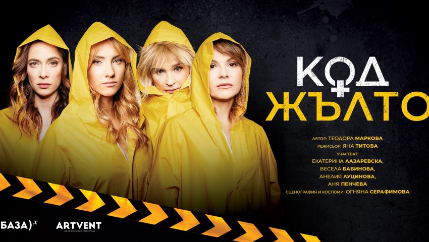 Четири жени, бутилка уиски и една пароструйка