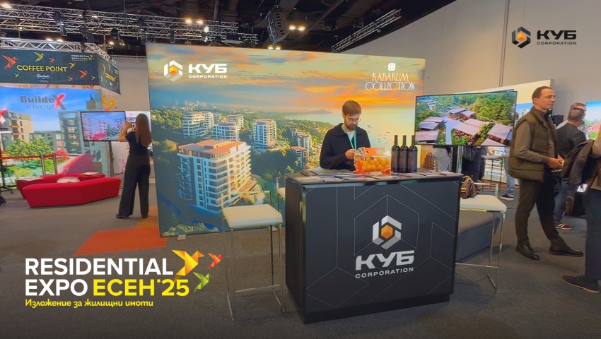 Международната корпорация КУБ представи своите варненски проекти на Residential Expo