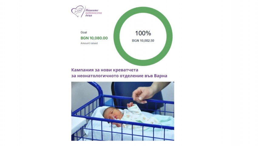 Даряват 20 креватчета за най-малките пациенти в АГ отделението на СБАГАЛ „Проф. Д-р Д. Стаматов“