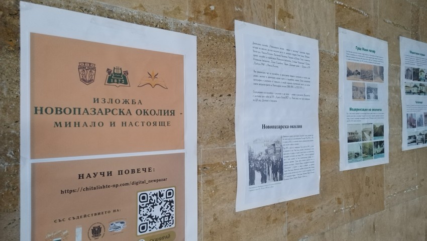 Дигиталната колекция за миналото на Новопазарския край с допълнено издание