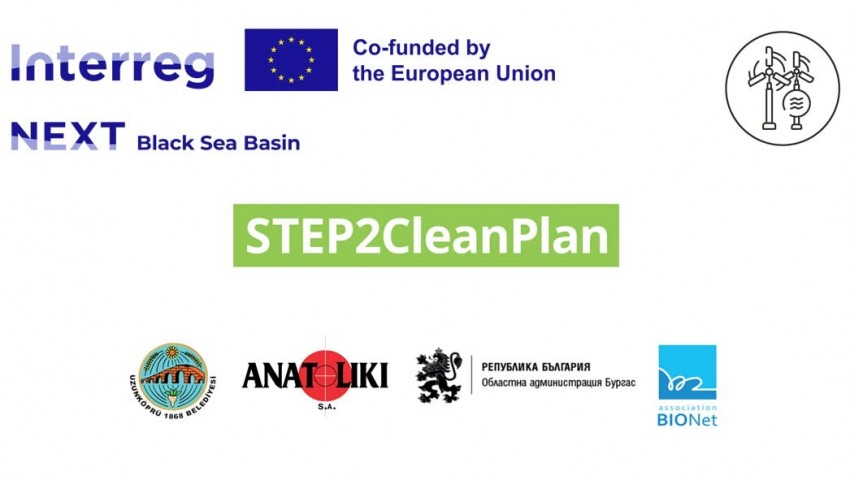 Асоциация БИОМРЕЖА проведе заключителна пресконференция по проект Step2CleanPlan
