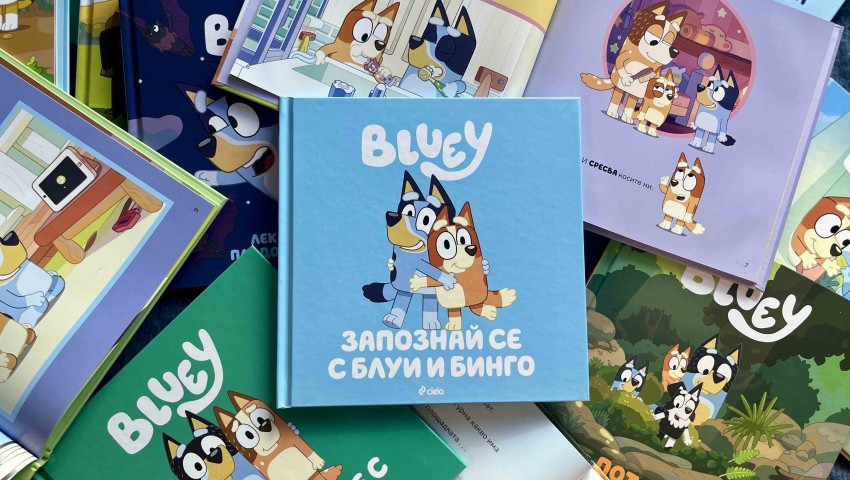 Първи детски книжки на световния феномен „Блуи“ излизат на български език