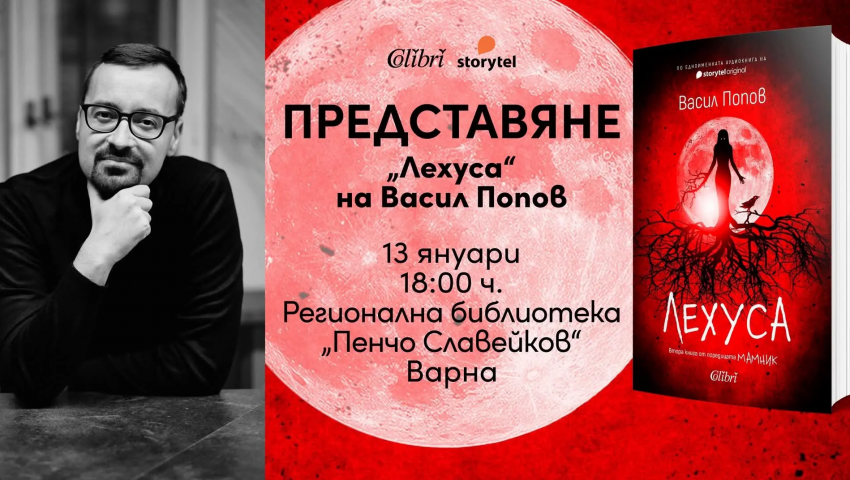 Представят продължението на култовия роман „Мамник“