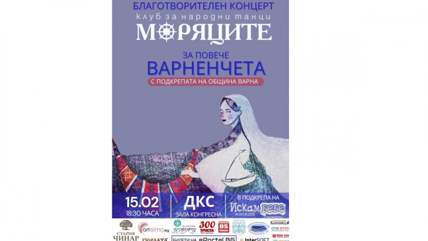 Над 600 танцьори от Клуб за народни танци „Моряците“ ще изпълнят сцената на Двореца на културата и спорта на 15 февруари