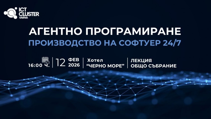 INSPIRE AI: начало на стратегическо сътрудничество между ИКТ Клъстер – Варна и Discoverer
