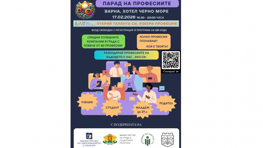 Варна е домакин на първото издание на „Парад на професиите: Открий таланта си, избери професия“