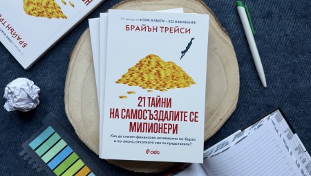 Световноизвестният мотивационен лектор Брайън Трейси разкрива „21 тайни на самосъздалите се милионери“
