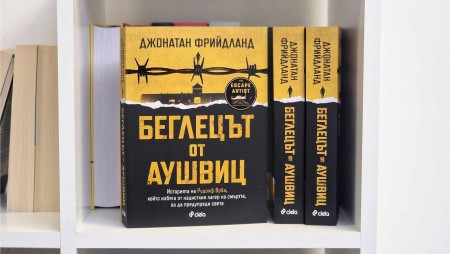 Кой е „Беглецът от Аушвиц“ Рудолф Врба, който избягва от лагерите на смъртта, за да предупреди света?