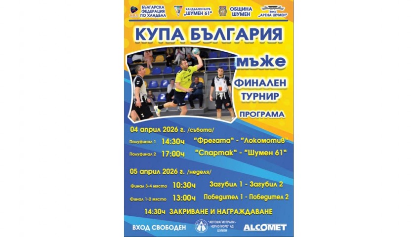 „Шумен 61“ атакува шеста Купа България