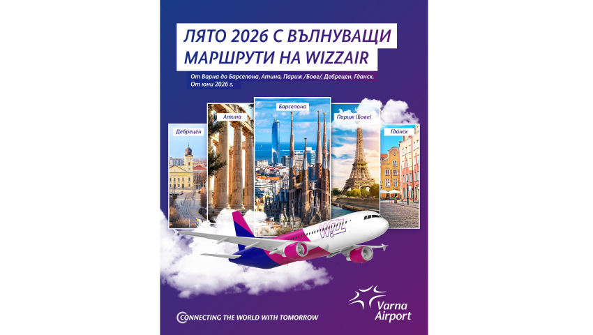 Летище Варна разширява свързаността си: Wizz Air базира трети самолет и открива пет нови маршрута
