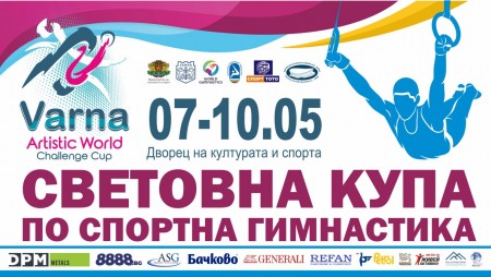 112 състезатели от 28 държави са заявили участие в 10-ото издание на Световната купа по спортна гимнастика