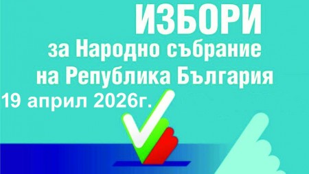 360 000 хартиени бюлетини, изборни книжа и други материали за предстоящите парламентарни избори пристигат днес във Варна