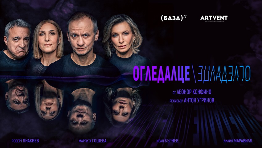 Новият спектакъл „Огледалце, огледалце“ с премиера във Варна на 14 май