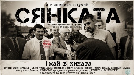 Криминалният трилър „Разкрито: Сянката