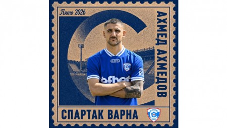 Спартак 1918 обяви официално завръщането на Ахмед Ахмедов в отбора